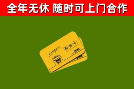 南靖回收购物卡
