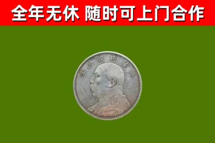 南靖回收袁大头