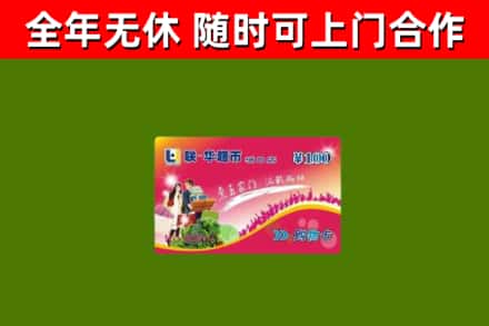 南靖回收购物卡